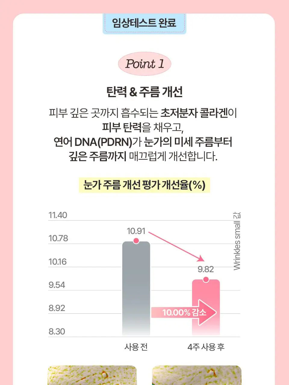 [화잘먹] 콜라겐 피디알엔 푸딩 미스트 앰플 100g 상세페이지 26